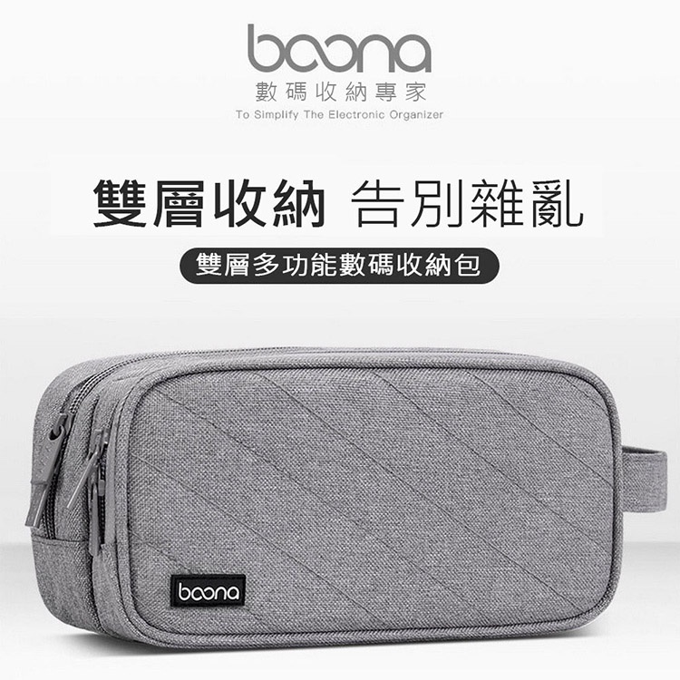 【熱銷】 baona手機筆電配件行動電源收納包 F款 Zz