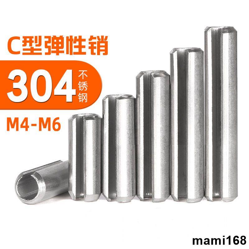 優選/M4M5M6彈性銷304不銹鋼彈性銷圓柱銷開口銷定位銷C型彈簧銷空心銷mami168