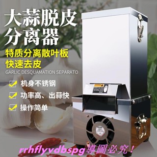 CC家【搗蒜神器】電動大蒜脫皮機 料理機 剝蒜神器 蒜頭剝皮機 大功率 商用電動去皮神器 全自動大蒜快速脫皮機