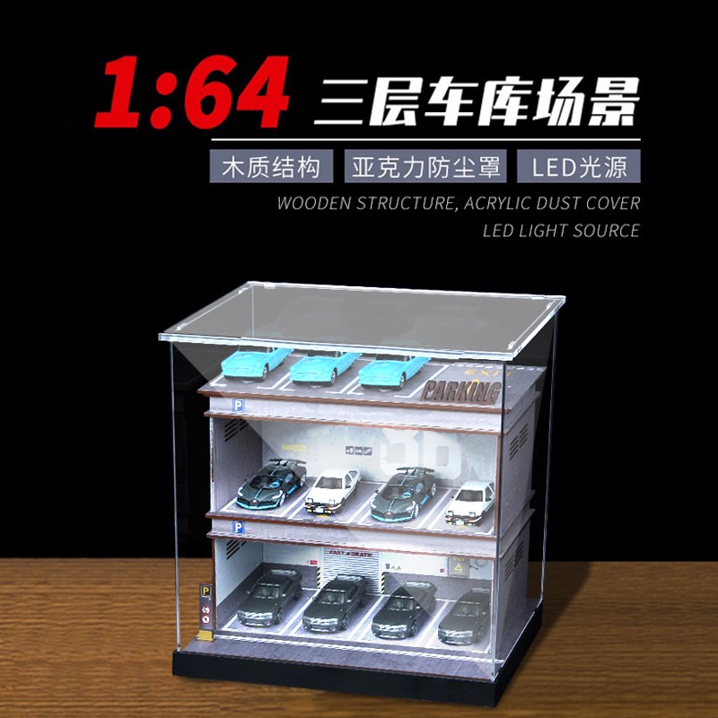 1:64車模展示盒車庫模型場景玩具汽車仿真帶燈停車場擺件