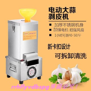 CC家【搗蒜神器】電動大蒜脫皮機 料理機 全自動商用整蒜剝蒜機 不銹鋼剝蒜裝置 商用剝蒜機 大蒜去皮神器