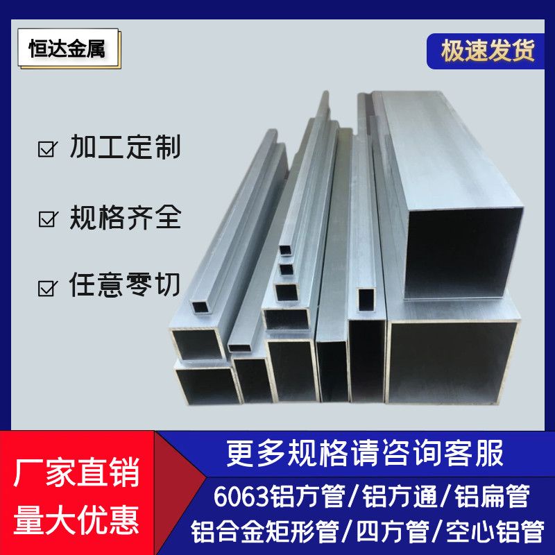 【熱銷】 6063鋁合金方管鋁扁管鋁方通空心鋁管矩形管方鋁管6061方形管 Zz