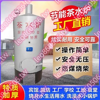節能茶水爐燒柴燒煤養殖場流動席工地食堂學校屠宰場燒熱水爐#大促大殺#
