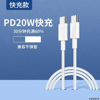 雙Type-C 20W 快充線 PD 充電線 ipad充電 蘋果 15 平板 三星 小米 USB-C 蘋果線 手機線