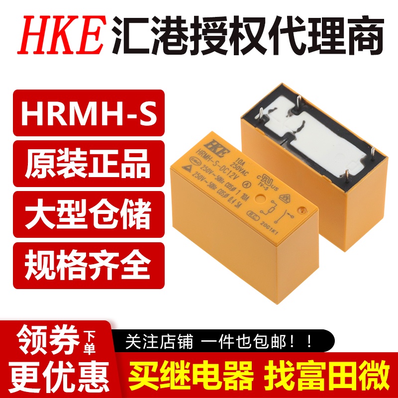 匯港繼電器HRM1H HRM2H-S-DC5V 12V 24V 6腳 8A 16A HRMH 5腳 5A