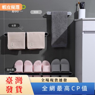 🔥臺灣發貨🔥無痕壁掛 加長款 毛巾架拖鞋架 附背膠