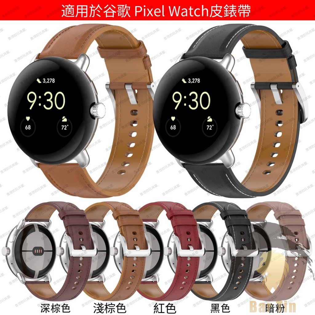 新品 熱銷 適用谷歌手錶2 皮錶帶 Google Pixel 2 Watch 頭層皮商務錶帶