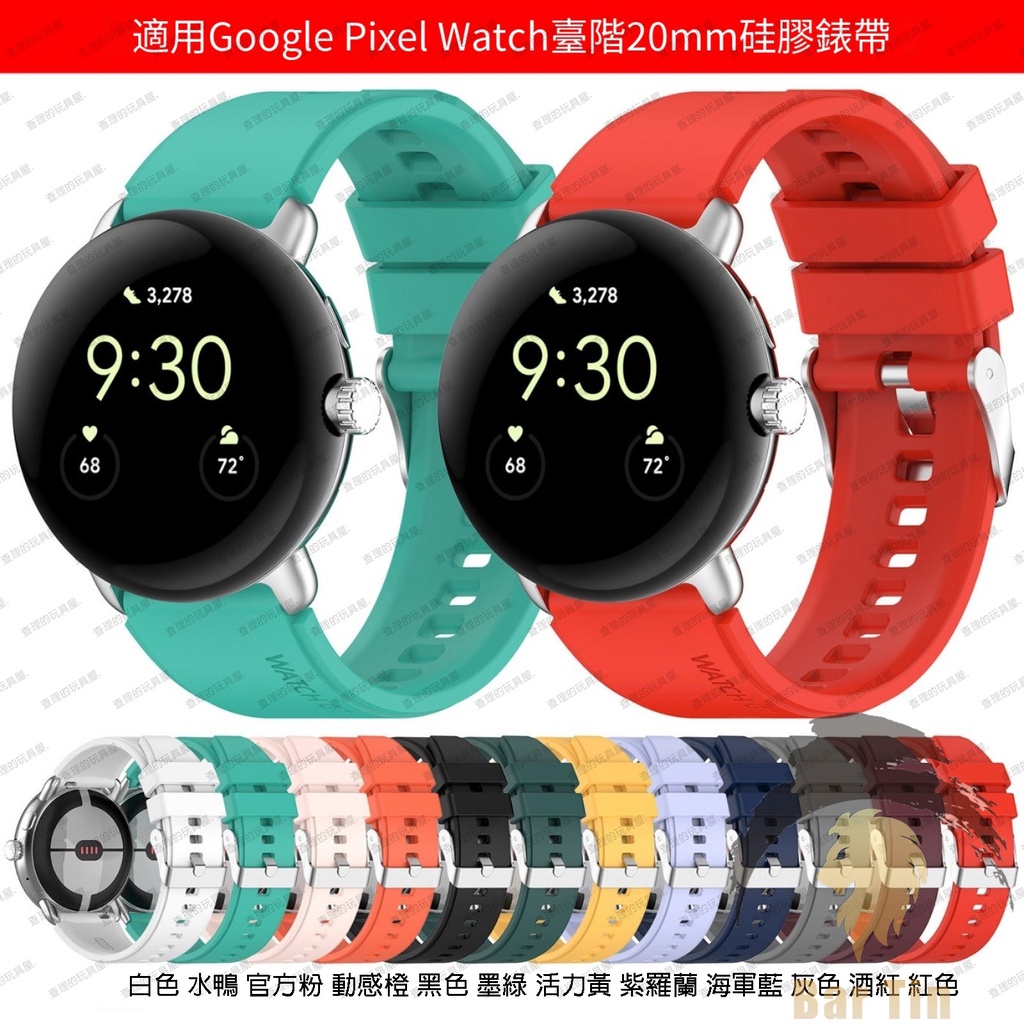 新品 熱銷 適用谷歌 Google Pixel Watch2 臺階錶帶 Pixel Watch腕帶