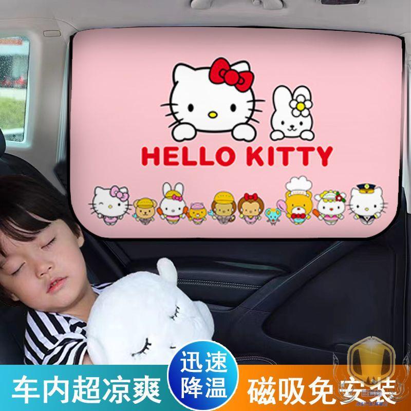 可愛❣️可愛hello kitty凱蒂貓汽車遮陽簾車窗防晒隔熱窗簾隱私車內用兒童寶寶車用側窗板磁吸式 車上用品