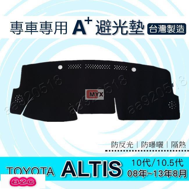 Myx車品適用於~TOYOTA - ALTIS 10代 10.5代 專車專用A+避光墊 遮光墊 Altis 遮陽墊 儀錶