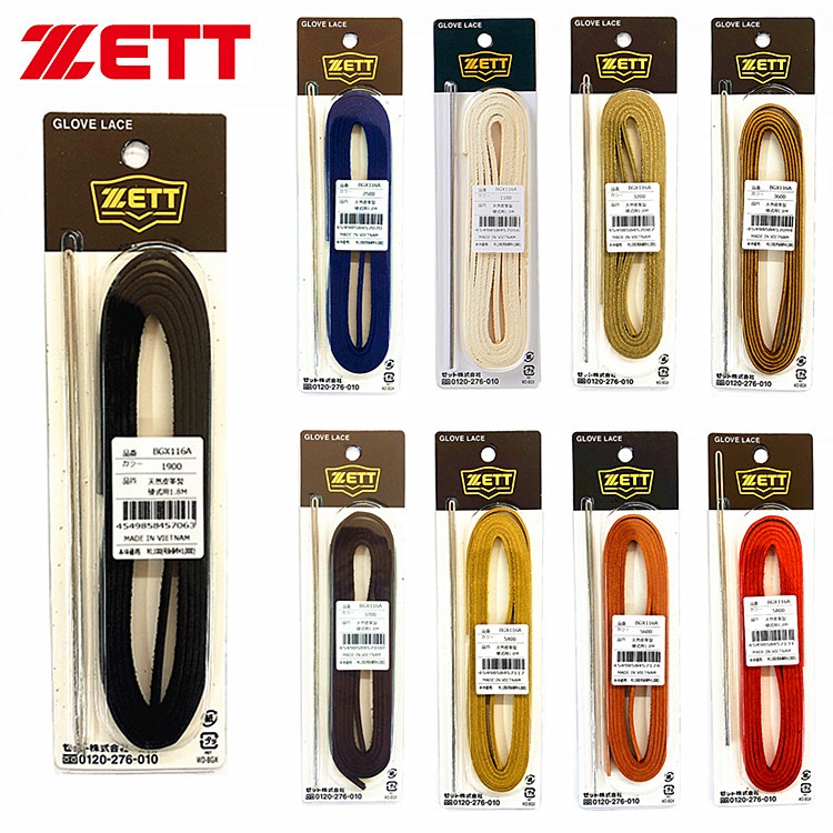 九局棒球日本捷多ZETT硬式手套線/替換皮條+銅針組套裝