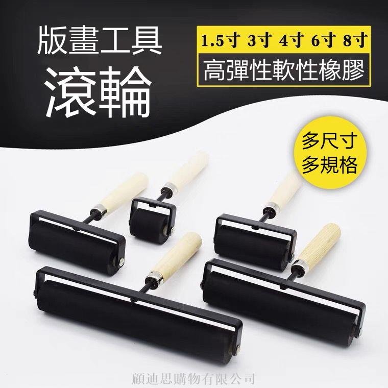 版畫用具 滾筒 版畫工具滾輪【多規格尺寸可選】版畫滾筒刷子美術油墨拓印軟橡膠輪大小號版畫滾筒墻刷油漆工具組