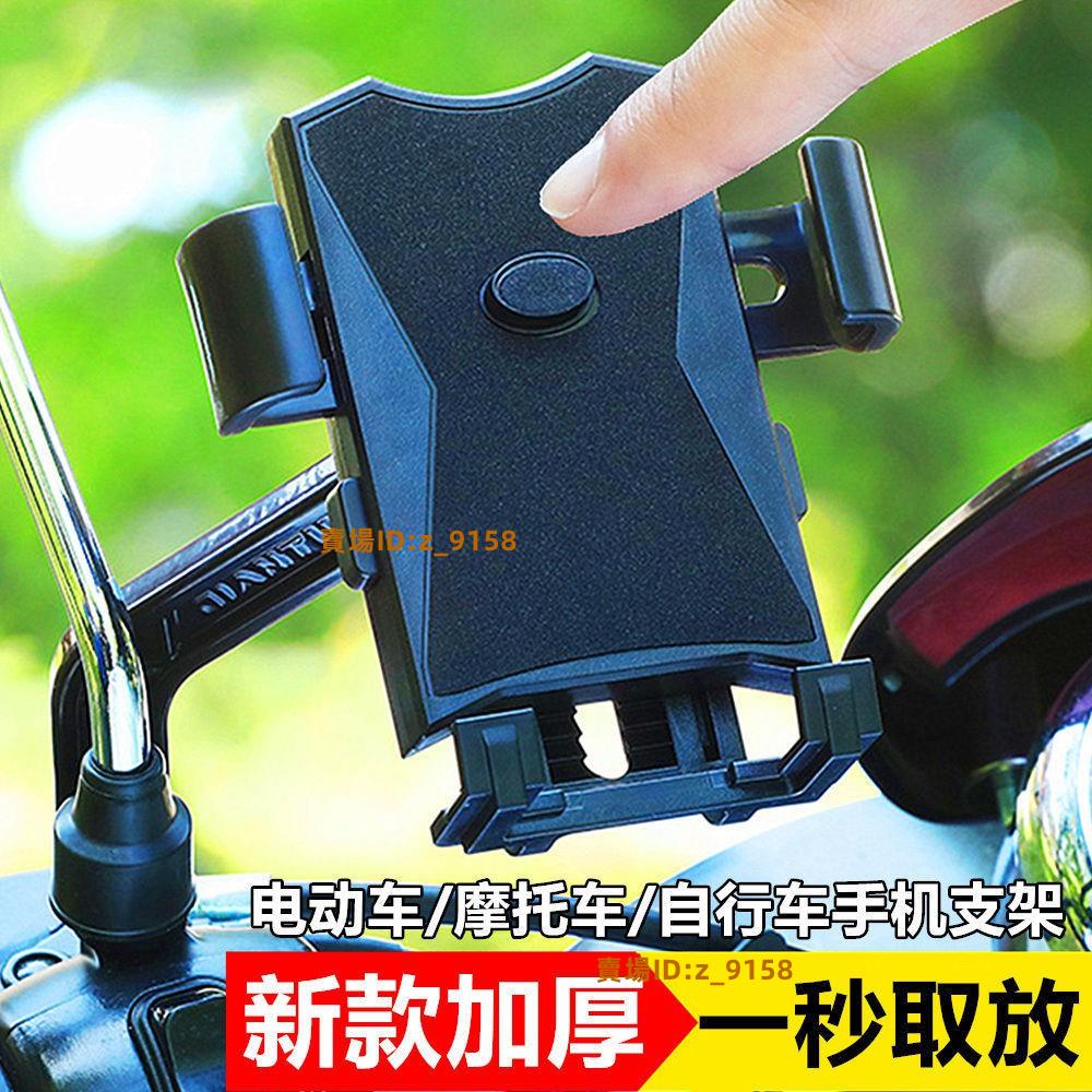 台灣免運低價✨電動車手機支架 摩托車手機導航支架山地單車自行車騎行支架美團