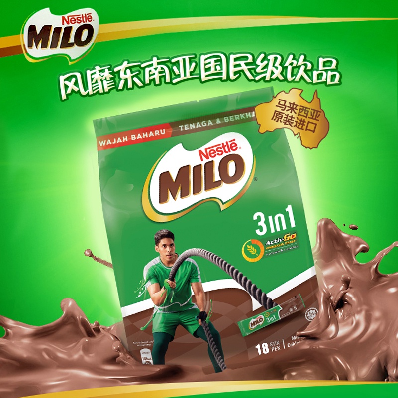 美祿可可粉三合一Milo巧克力味麥芽牛奶早餐沖飲