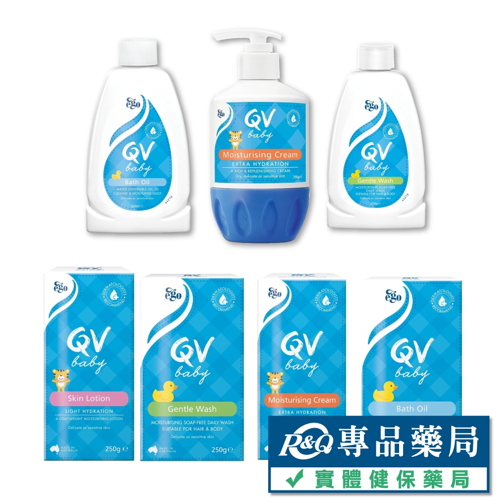 QV 嬰幼兒泡澡沐浴油/乳液/潔膚乳/護乳霜全效沐浴護膚禮盒組 專品藥局