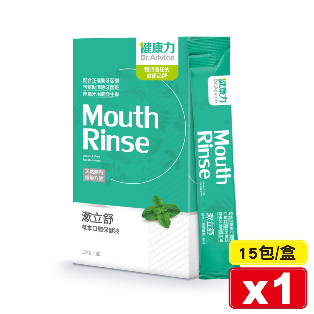 健康力 漱立舒 草本口腔保健液 15包/盒 (天然草本口腔保健液 專利牛樟芝成份) 專品藥局【2021849】