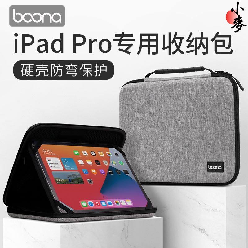 小麥-包納 EVA硬殼防摔 蘋果 電腦包iPad Pro 11吋 iPad保護套 手提平板配件收納包 防潑水內膽包