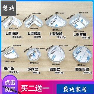 ✨新品上新價熱賣中透明防撞角桌角防碰防護角加厚矽膠保護套茶几玻璃寶寶兒童軟包角