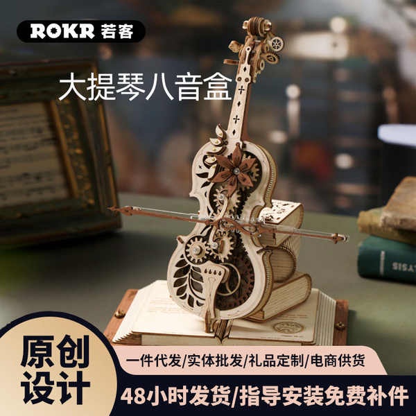 現貨秒發ROKR若客祕境大提琴八音盒積木diy手工玩具拼圖音樂盒