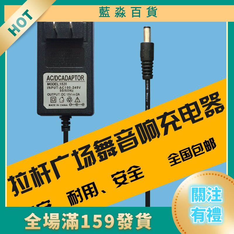 ✨台灣熱賣爆款✨音響充電器 通用充電器 藍牙音箱 充電線 音箱喇叭 DC 9V 拉桿 15V 13.5V 12V 外接電