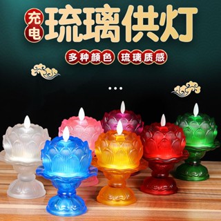 【Friday】琉璃供燈 七彩琉璃電子蓮花燈 LED傢用充電模擬酥油供佛長明燈 供佛燈 長明燈 法會佛前供燈 酥油燈 供
