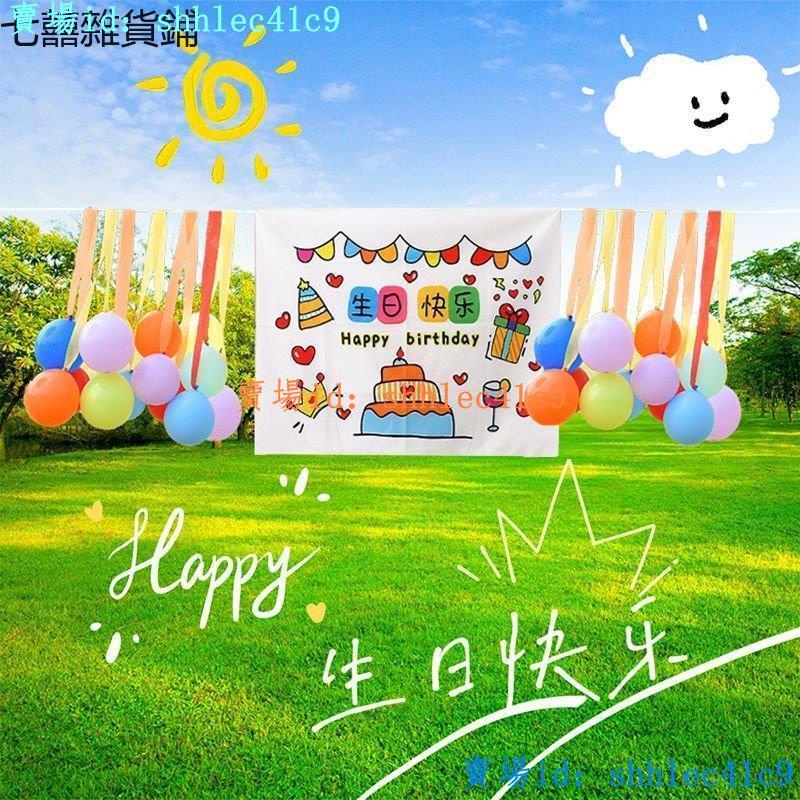 【聚鑫】野餐春游裝飾氣球戶外彩色背景牆掛布兒童寶寶生日派對場景布置品