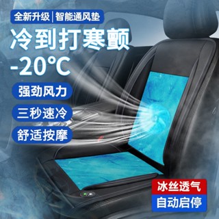 ✨免運✨夏季車用座椅通風汽車坐墊電動帶風扇吹風製冷冰涼墊按摩空調座墊