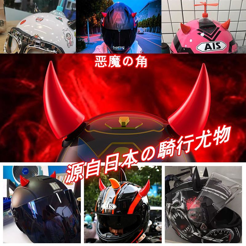安全帽裝飾 頭盔裝飾 機車裝飾 安全帽周邊配件 頭盔牛角裝飾品個性創意電瓶摩托車安全帽裝飾吸盤電動車惡魔犄角