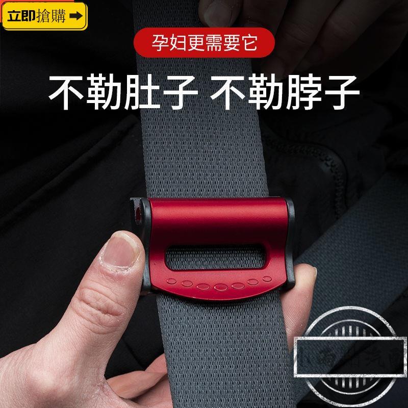 💗汽配現貨💗汽車安全帶固定器 保險帶限位器 防勒夾扣 鬆緊調整器 安全帶夾