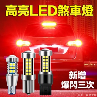 💗汽配現貨💗超亮3030 54晶汽車機車LED煞車燈 流氓倒車燈 超亮倒車燈 改裝鷹眼輔助燈 1156 1157 T