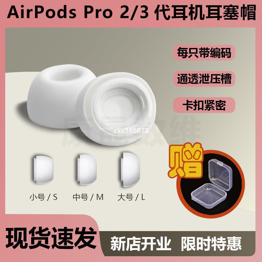 適用Airpods pro 三代入耳式原裝拆機硅膠耳塞帽 真-原裝帶編碼貓狗防丟保護套