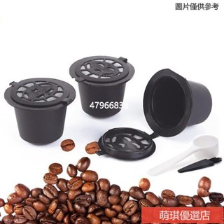 限時下殺✨3只入雀巢咖啡過濾器膠囊殼填充式家用重復濾網殼可多次使用nespresso