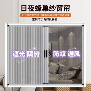 -熱賣精品日夜蜂巢窗簾定製折疊簾遮光隔熱窗簾式免打孔紗窗擋風窗簾Moon精選百貨鋪