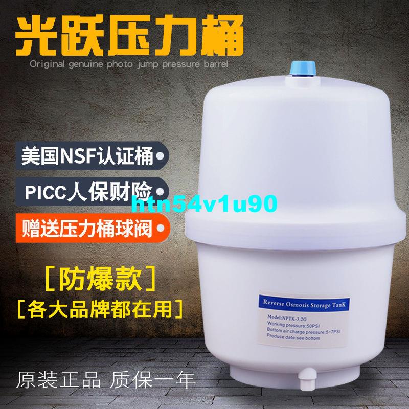 ##@1凈水器光躍壓力桶3.0G儲水桶防爆壓力罐反滲透RO純水機配件通用型