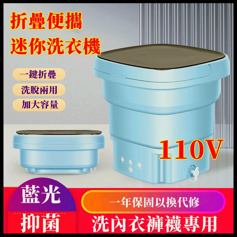 110V折疊洗衣機 迷你洗衣機 宿舍居家洗衣機 內衣洗衣機 襪子清洗器 小型洗衣機 攜帶式洗衣機 洗衣機 家用