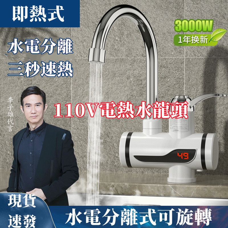 即熱式水龍頭 電熱水龍頭 三秒速加熱 家用即熱式小廚房寶 110v智能數顯冷熱兩用 不銹鋼電熱水龍頭 家用