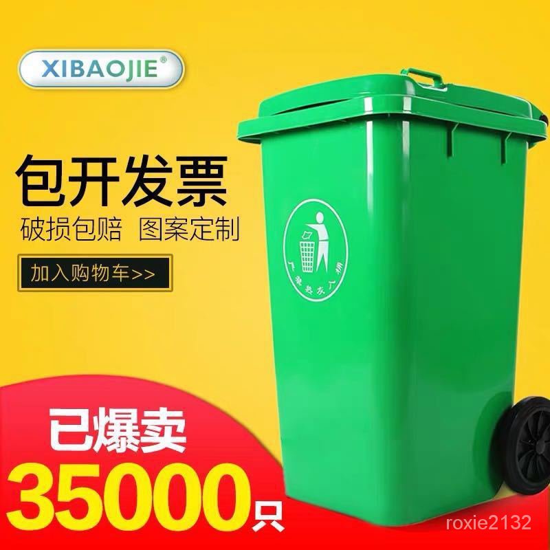 限時下殺 垃圾桶戶外綠色塑料垃圾桶大號240L陞帶輪帶蓋塑料環衛小區垃圾箱桶