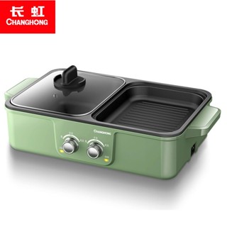 長虹電燒烤爐家用火鍋烤肉無煙多功能料理鍋煎烤涮一體鍋盤電火鍋SENK百貨精品店