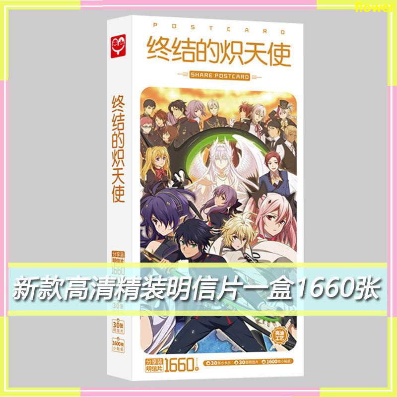 [全場滿99出貨]終結的熾天使明信片動漫畫冊畫集入野自由周邊同款書簽海報貼紙