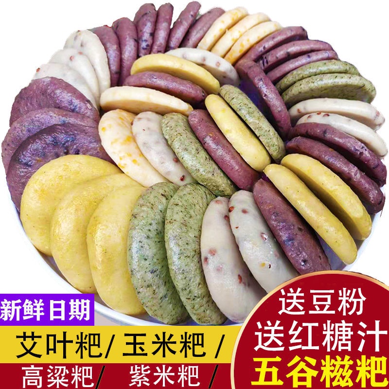 【臺灣熱賣】紫米 玉米 艾草紅糖糍粑 純糯米 手工 黃豆粉 高粱糍粑 半成品糕團