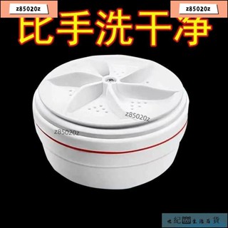 世紀優選 正品網紅 超聲波迷你小洗衣機 全自動渦輪便攜移動宿舍多功能清洗機103