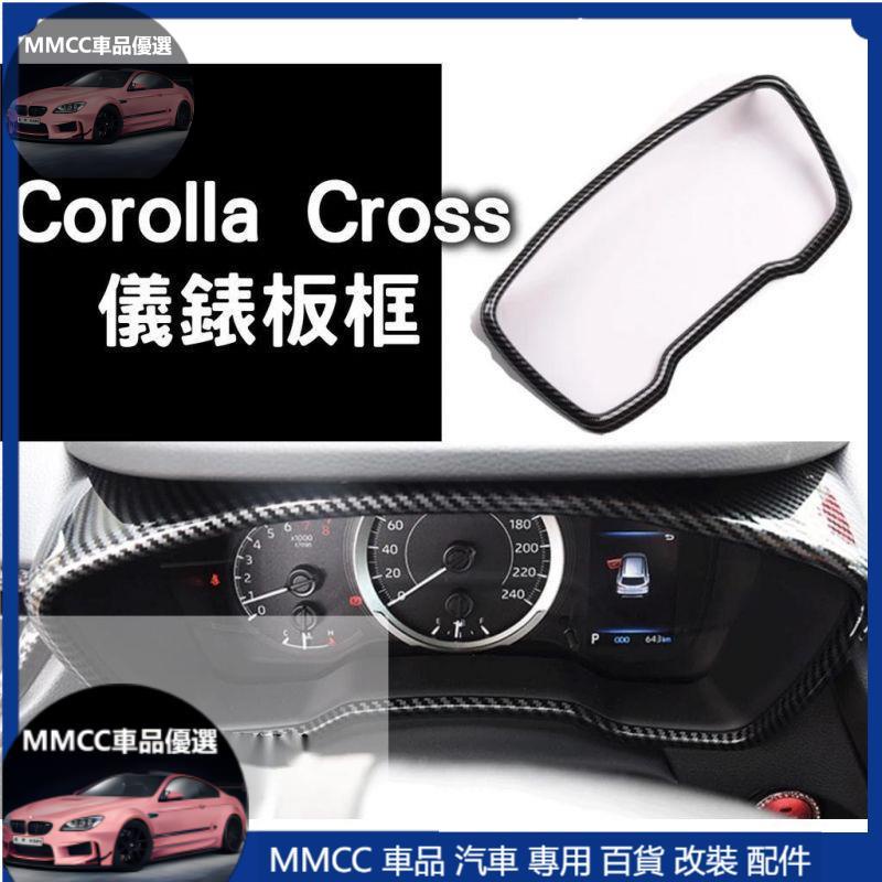 MMCC免運🔥豐田 Corolla Cross GR 儀錶板 時速表框 儀錶板框 內飾改裝 卡夢 碳纖維