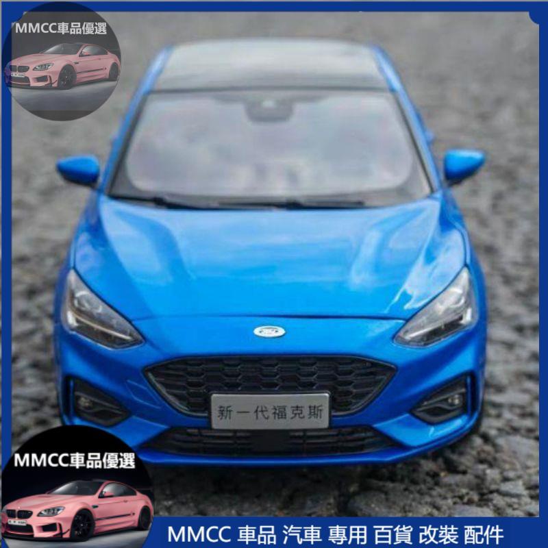 MMCC免運🔥FOCUS 4D 1:18 MK4 合金汽車模型 金屬模型車 玩具車 逼真模型車 送禮 男友禮物