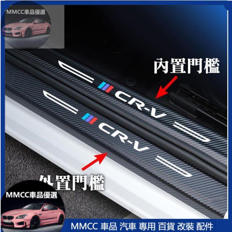 MMCC免運🔥【CRV6代】碳纖門檻條/迎賓踏板/內置 外置/後車廂保護/紅色/藍色/黑色/CRV6/六代