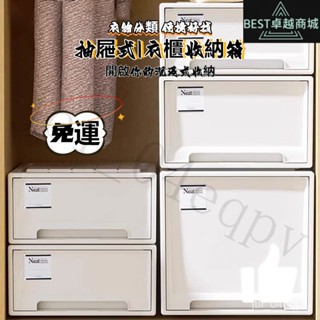 |全網最低 可開發票| 收納好物 大容量抽屜式可疊加耐重收納箱 收納櫃 抽屜櫃 收納箱 整理箱