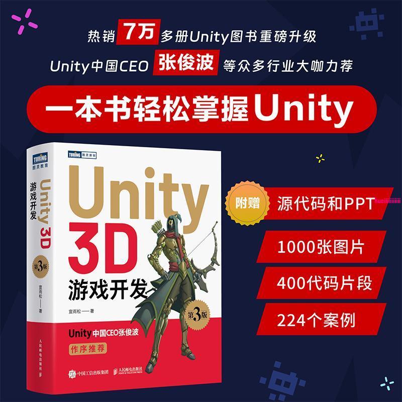 全新『🔥』Unity 3D游戲開發（第3版）Unity3d場景游戲開發定制教程腳本編程 正版書籍