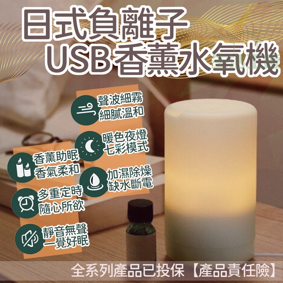 日式USB香薰加濕器 無印良品 水氧機 香薰機 水溶性精油 聖誕禮物 聖誕交換禮物