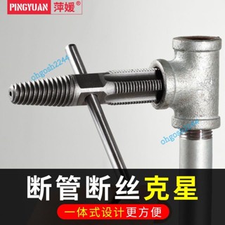 限時下殺 臺灣出貨 斷頭螺絲取出器三角閥斷絲取出器反牙四六分水龍頭取出器工具套裝 ohgosh2244