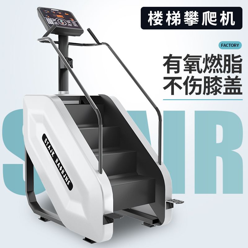 🌸上新家用健身器材爬樓機健身電動靜音大型商用樓梯機健身房專用器械