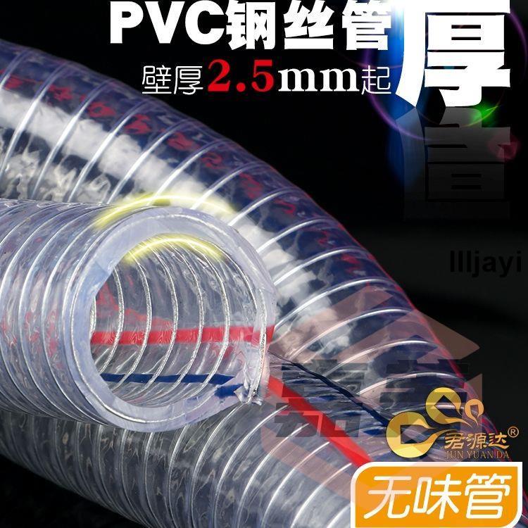 熱銷🔥PVC透明鋼絲管耐高溫塑料水管增強鋼絲軟管耐油防凍真空管1寸25mmllljayi